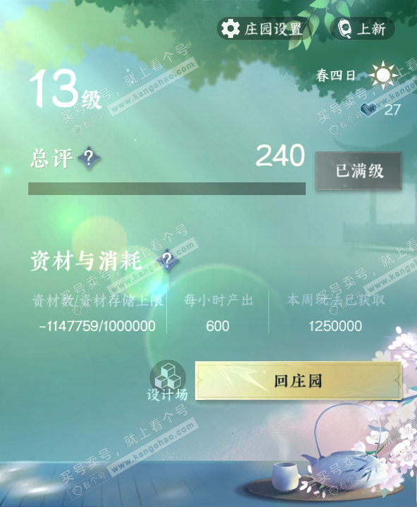 NSH316696逆水寒手游账号详情图39 NSH316696逆水寒手游账号详情图39