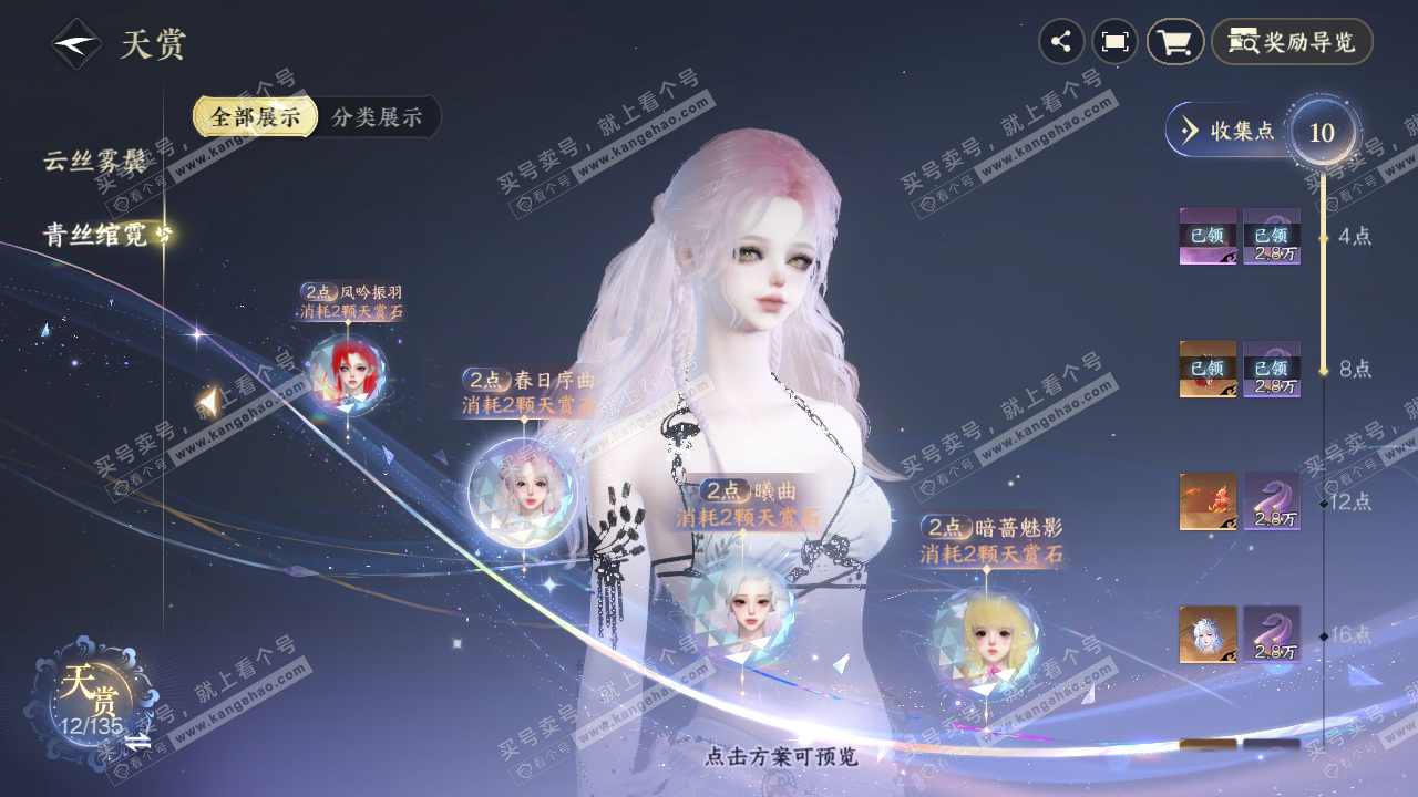 NSH316696逆水寒手游账号详情图20 NSH316696逆水寒手游账号详情图20