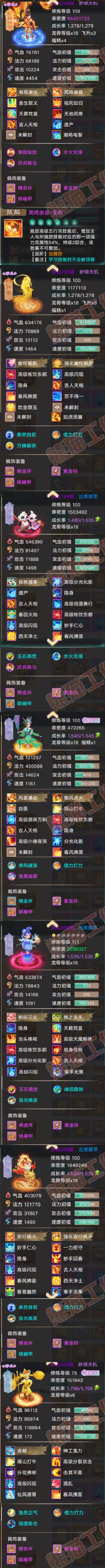 93337大话西游账号详情图22 93337大话西游账号详情图22