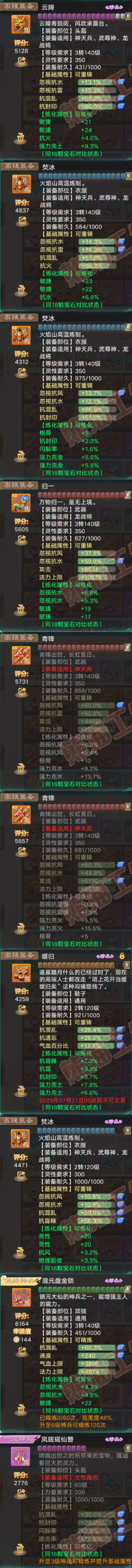 93337大话西游账号详情图14 93337大话西游账号详情图14