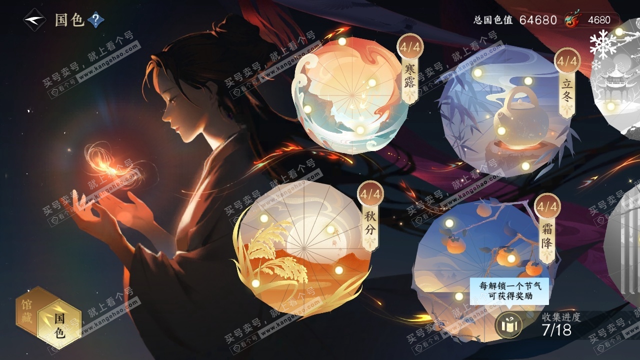 NSH316698逆水寒手游账号详情图23