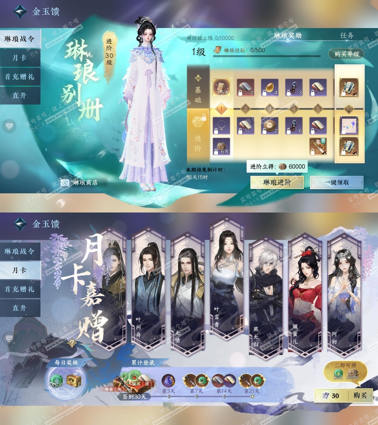 NSH316698逆水寒手游账号详情图36