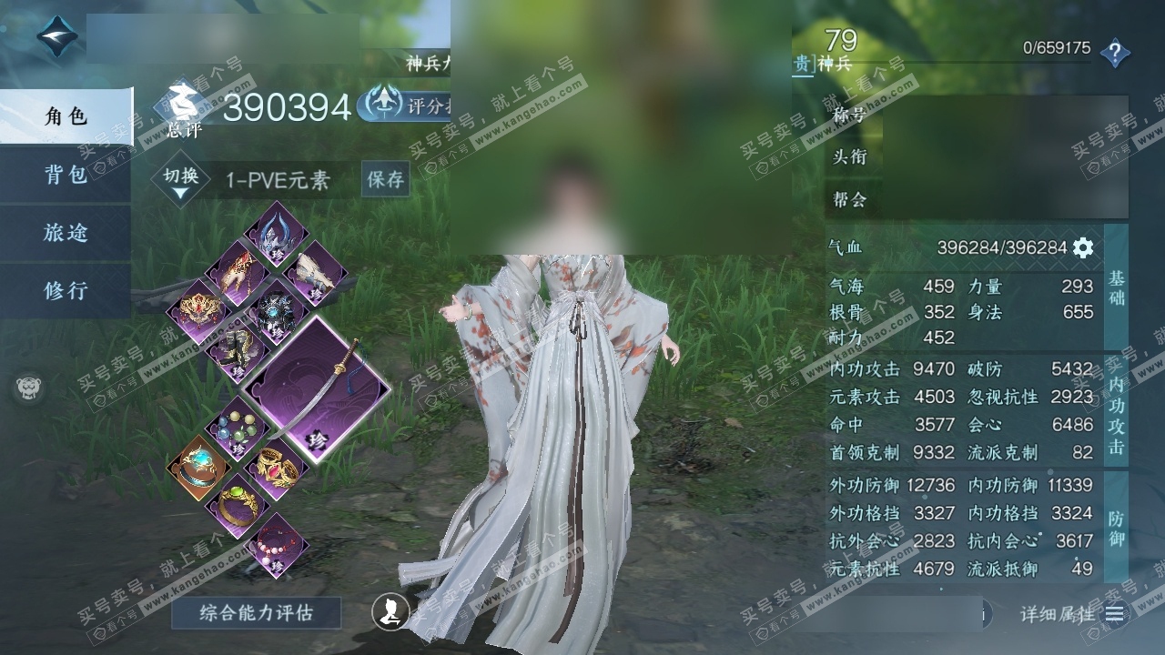NSH316698逆水寒手游账号详情图1