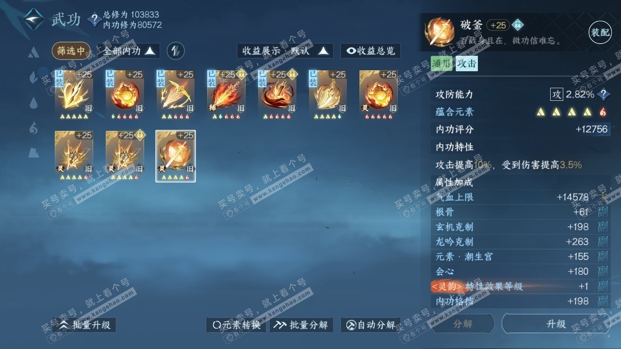 NSH316698逆水寒手游账号详情图27