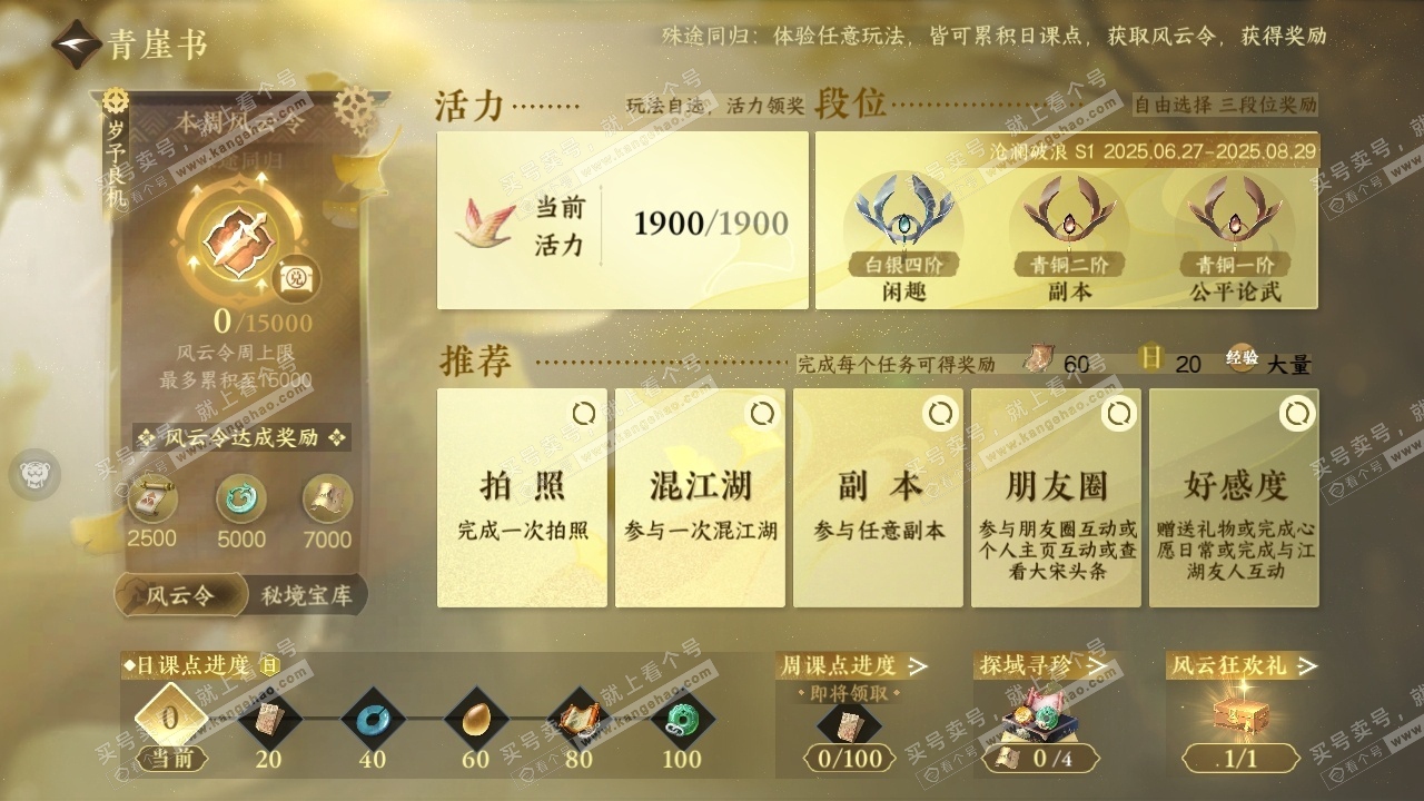 NSH316698逆水寒手游账号详情图29