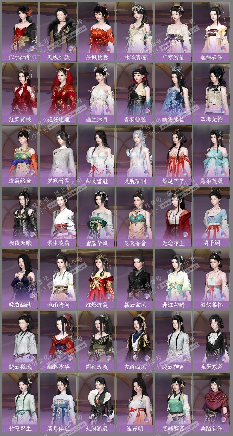 NSH316698逆水寒手游账号详情图12