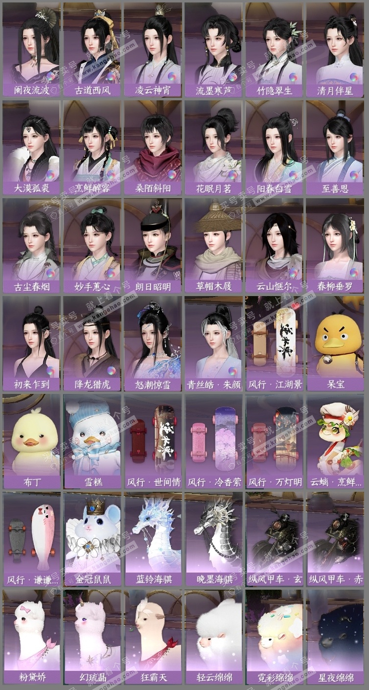 NSH316698逆水寒手游账号详情图17