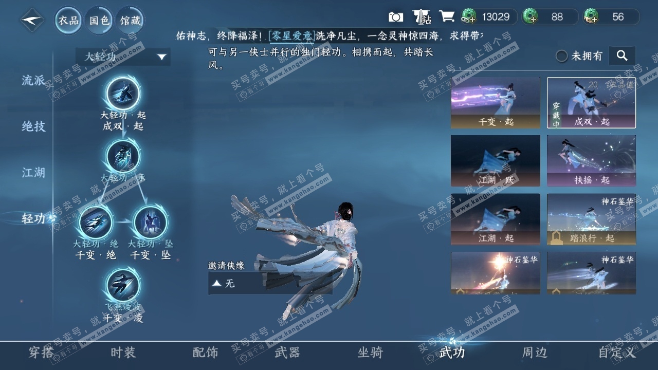 NSH316698逆水寒手游账号详情图8