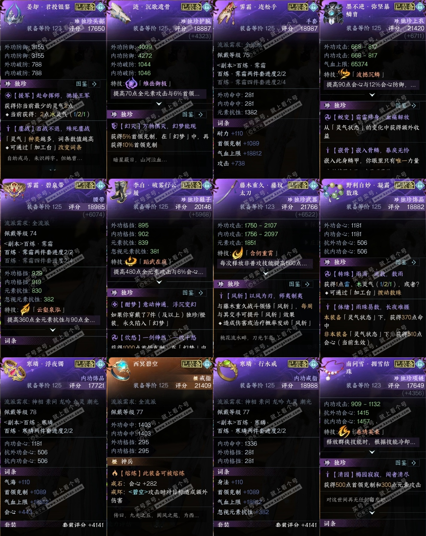 NSH316698逆水寒手游账号详情图35