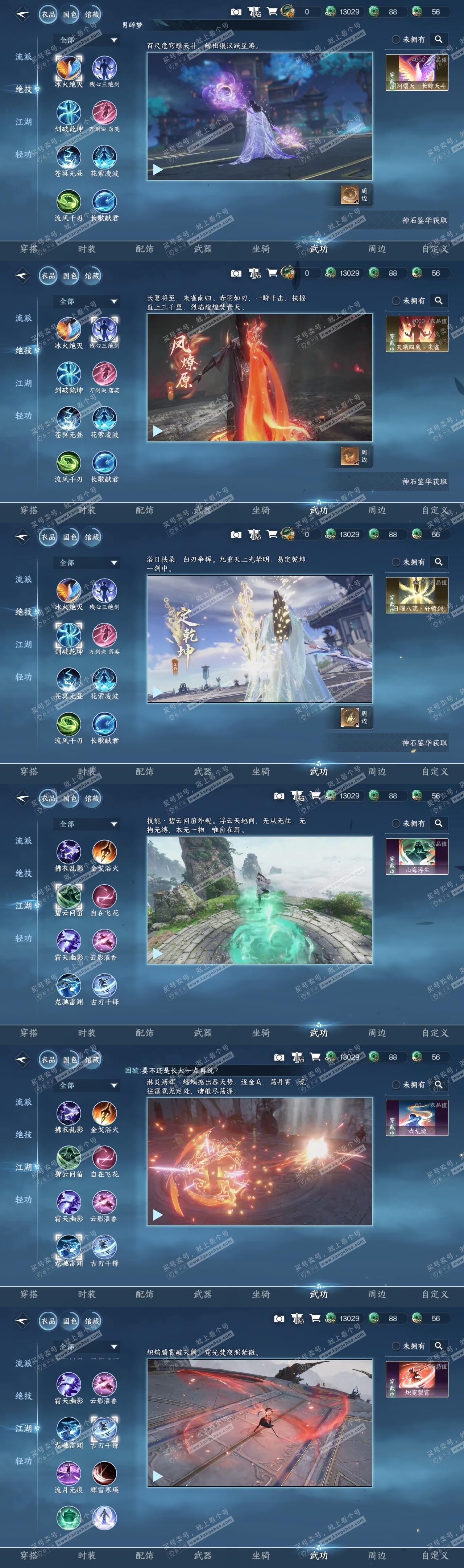NSH316698逆水寒手游账号详情图7