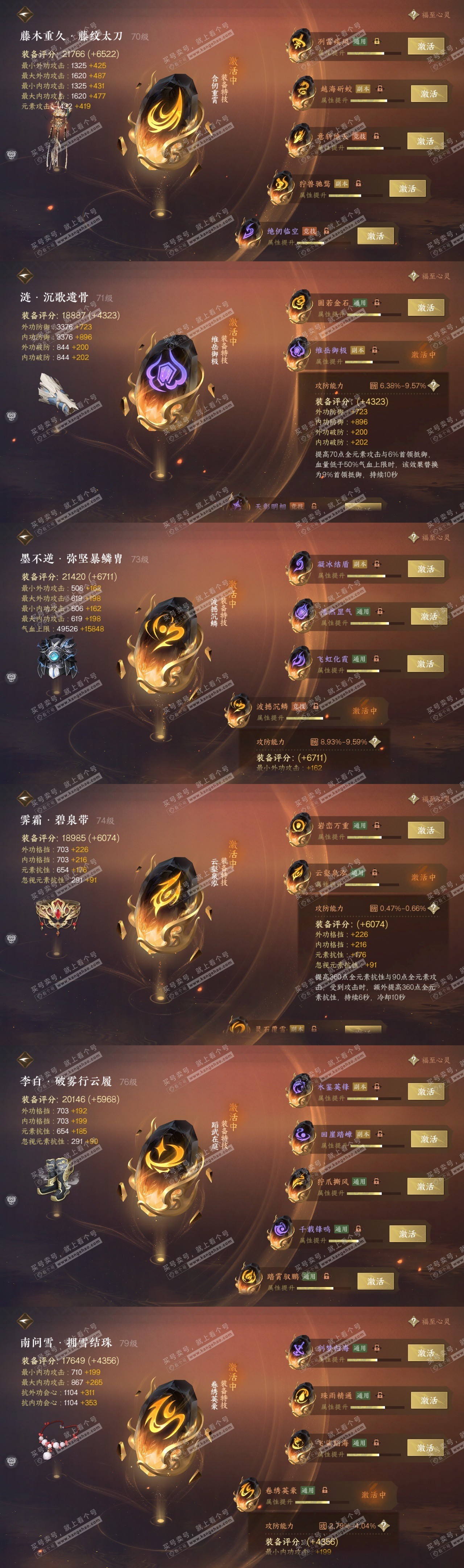 NSH316698逆水寒手游账号详情图32