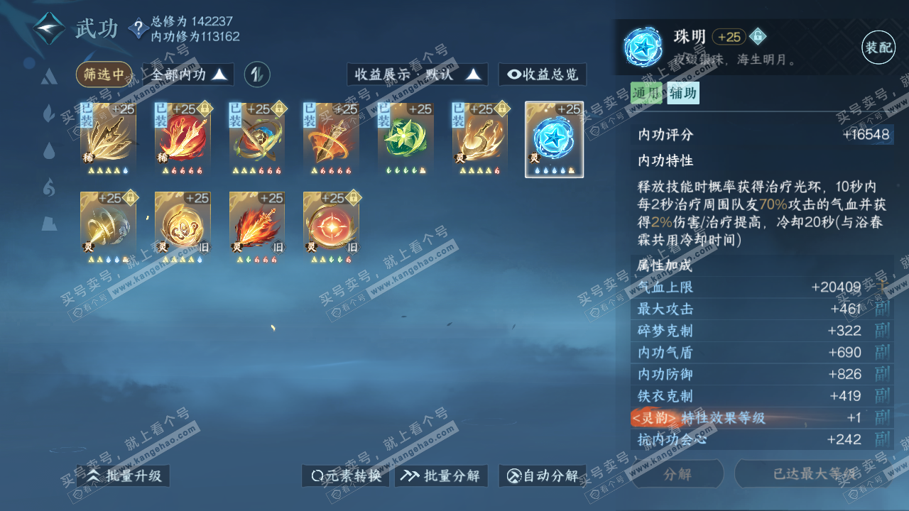 NSH316699逆水寒手游账号详情图22 NSH316699逆水寒手游账号详情图22