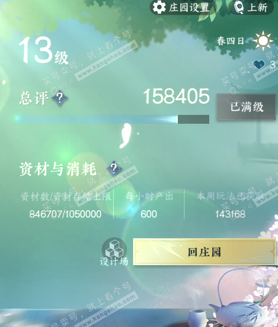 NSH316699逆水寒手游账号详情图28 NSH316699逆水寒手游账号详情图28