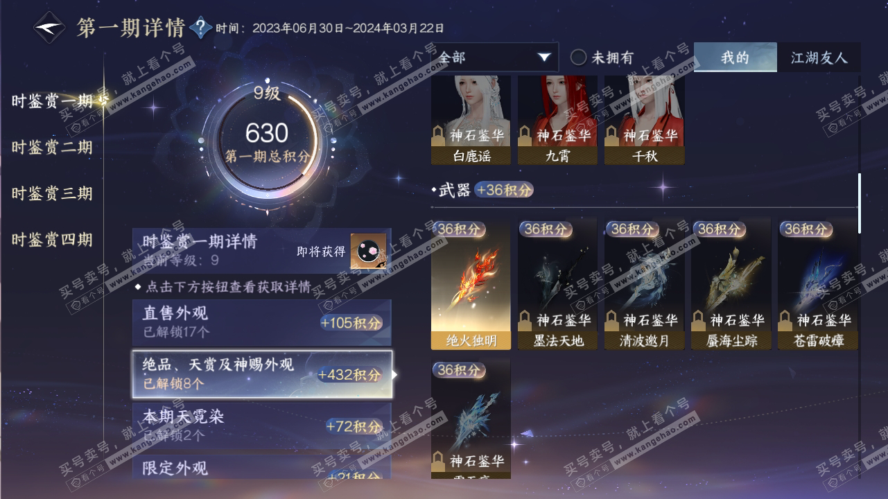 NSH316700逆水寒手游账号详情图15 NSH316700逆水寒手游账号详情图15