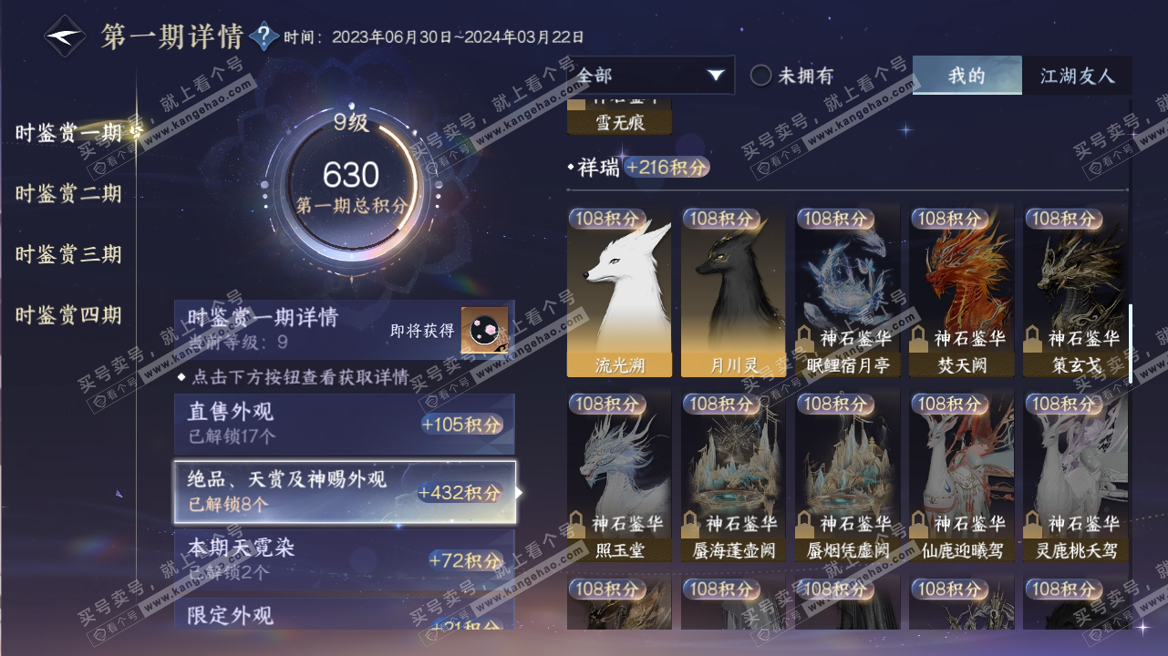 NSH316700逆水寒手游账号详情图16 NSH316700逆水寒手游账号详情图16