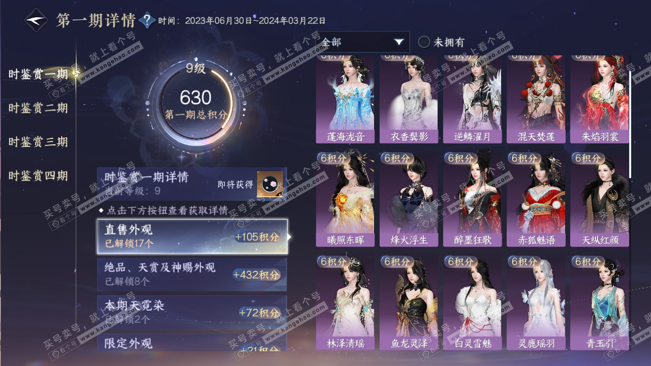 NSH316700逆水寒手游账号详情图18 NSH316700逆水寒手游账号详情图18