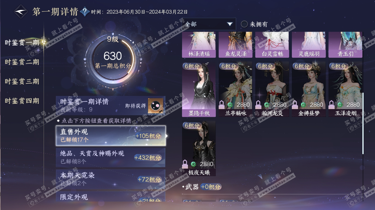 NSH316700逆水寒手游账号详情图19 NSH316700逆水寒手游账号详情图19