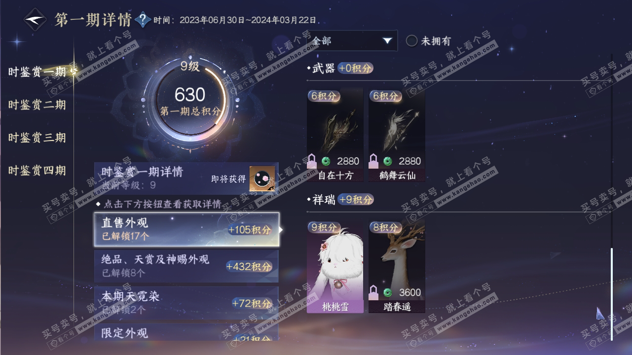 NSH316700逆水寒手游账号详情图20 NSH316700逆水寒手游账号详情图20