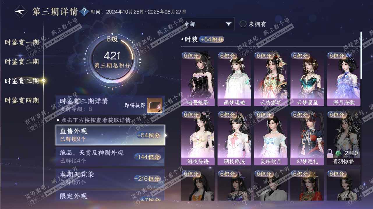 NSH316700逆水寒手游账号详情图22 NSH316700逆水寒手游账号详情图22