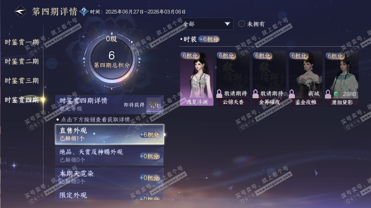 NSH316700逆水寒手游账号详情图23 NSH316700逆水寒手游账号详情图23