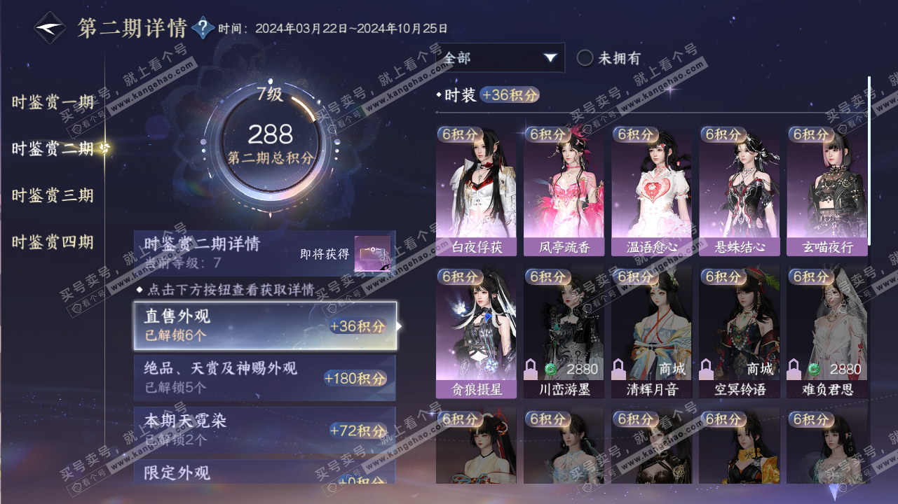NSH316700逆水寒手游账号详情图21 NSH316700逆水寒手游账号详情图21