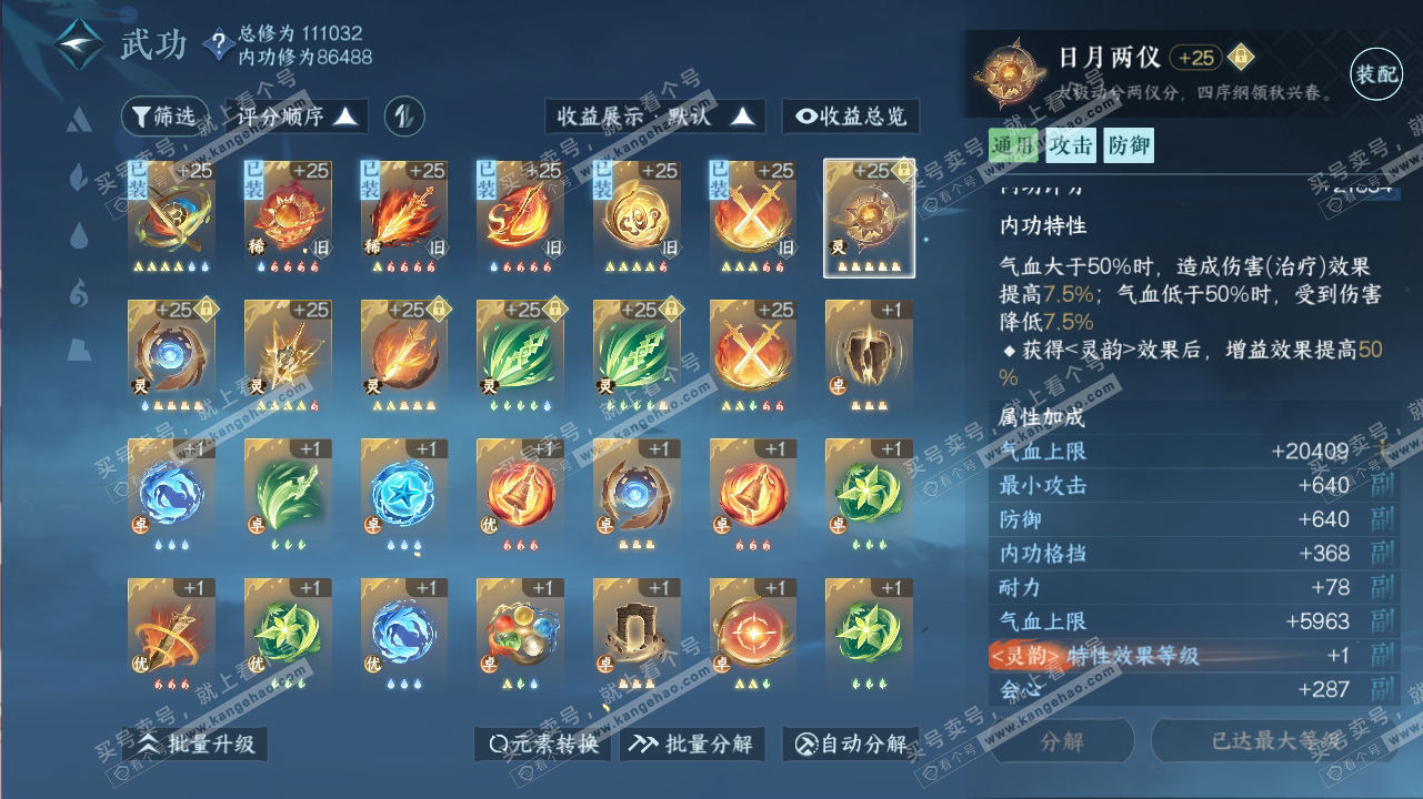 NSH316700逆水寒手游账号详情图26 NSH316700逆水寒手游账号详情图26