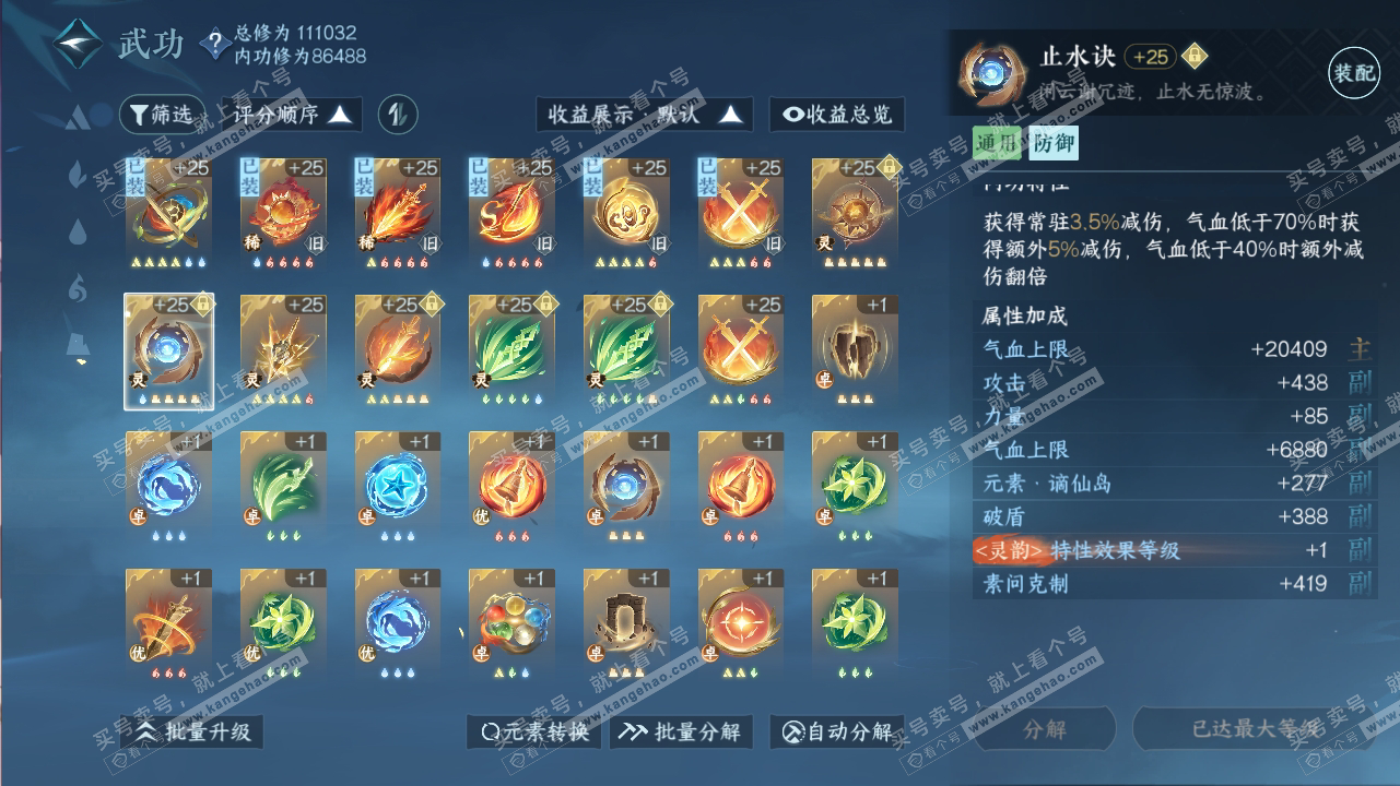 NSH316700逆水寒手游账号详情图27 NSH316700逆水寒手游账号详情图27