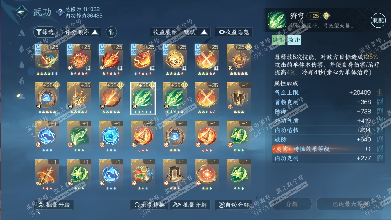 NSH316700逆水寒手游账号详情图30 NSH316700逆水寒手游账号详情图30