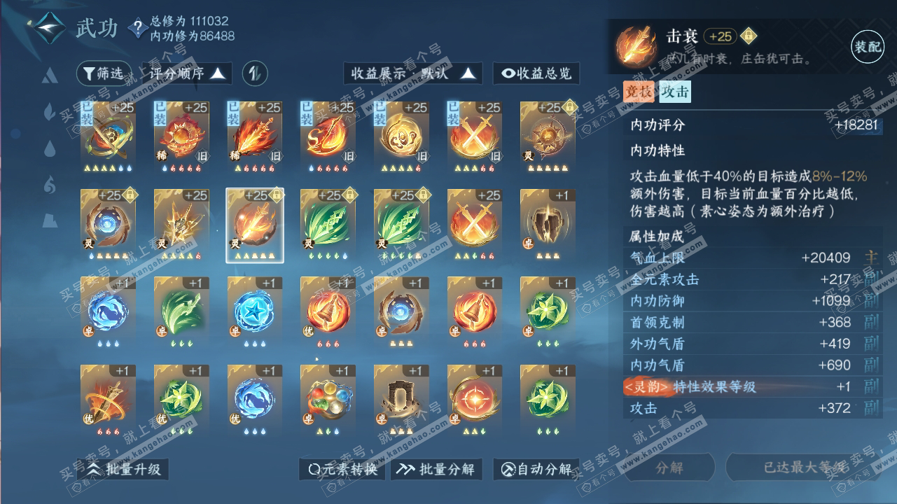 NSH316700逆水寒手游账号详情图29 NSH316700逆水寒手游账号详情图29