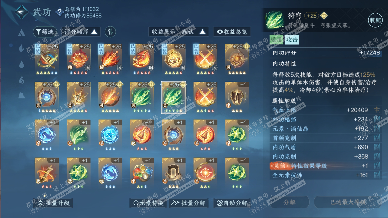 NSH316700逆水寒手游账号详情图31 NSH316700逆水寒手游账号详情图31