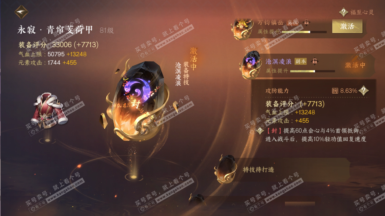 NSH316700逆水寒手游账号详情图34 NSH316700逆水寒手游账号详情图34