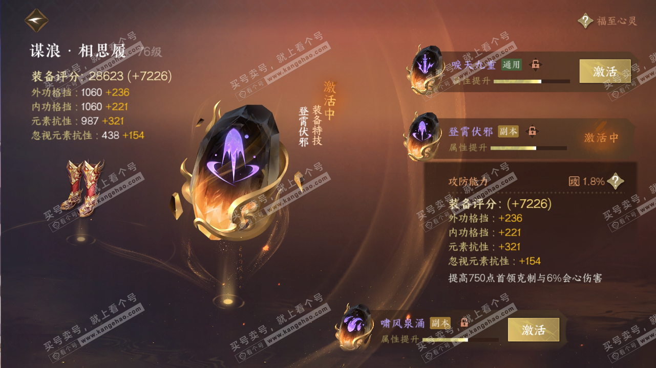 NSH316700逆水寒手游账号详情图36 NSH316700逆水寒手游账号详情图36