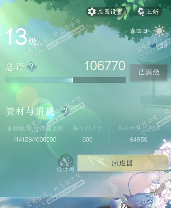 NSH316700逆水寒手游账号详情图40 NSH316700逆水寒手游账号详情图40