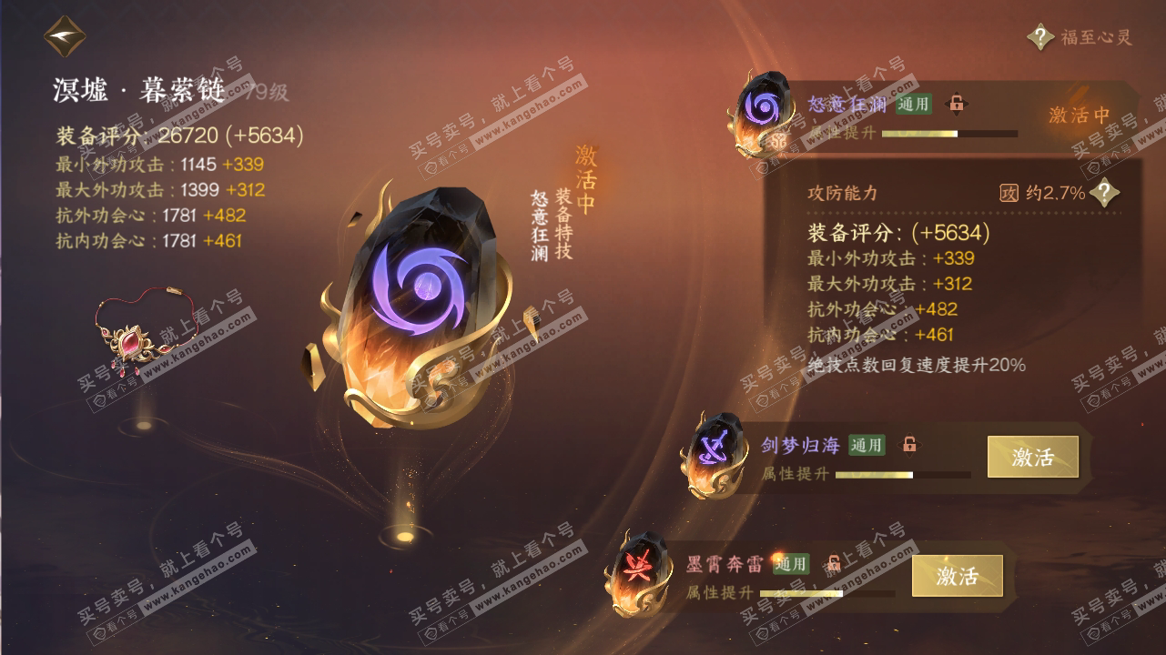NSH316700逆水寒手游账号详情图37 NSH316700逆水寒手游账号详情图37