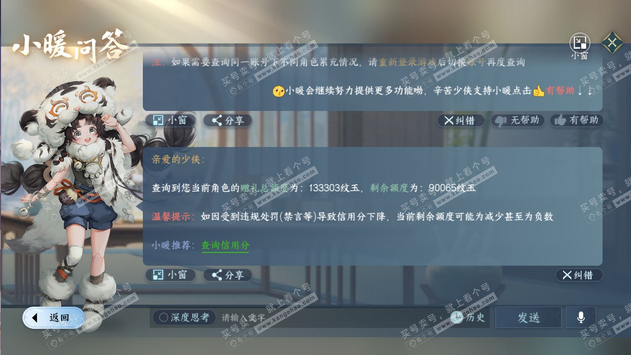 NSH316700逆水寒手游账号详情图44 NSH316700逆水寒手游账号详情图44