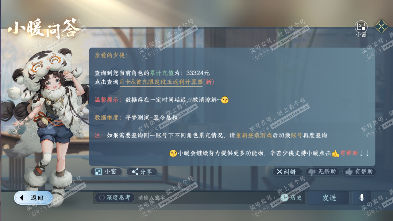 NSH316700逆水寒手游账号详情图43 NSH316700逆水寒手游账号详情图43