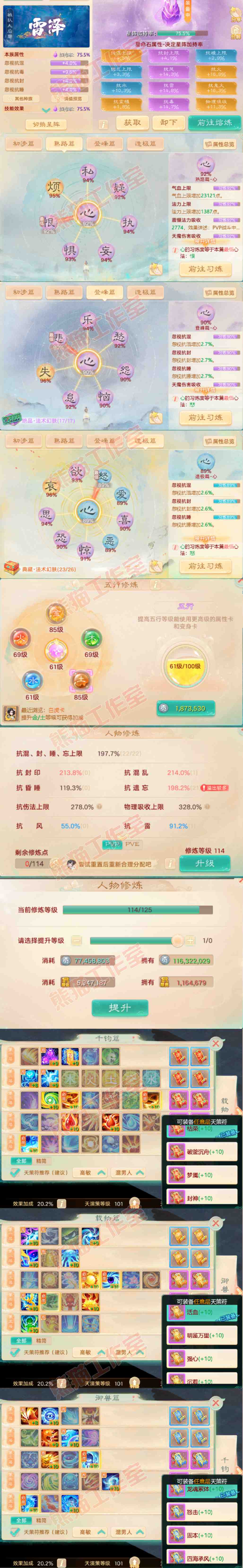 16415大话西游账号详情图4 16415大话西游账号详情图4