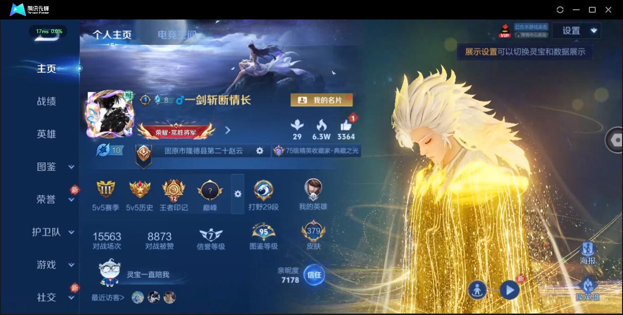 WZ3188485王者荣耀账号详情图13 WZ3188485王者荣耀账号详情图13