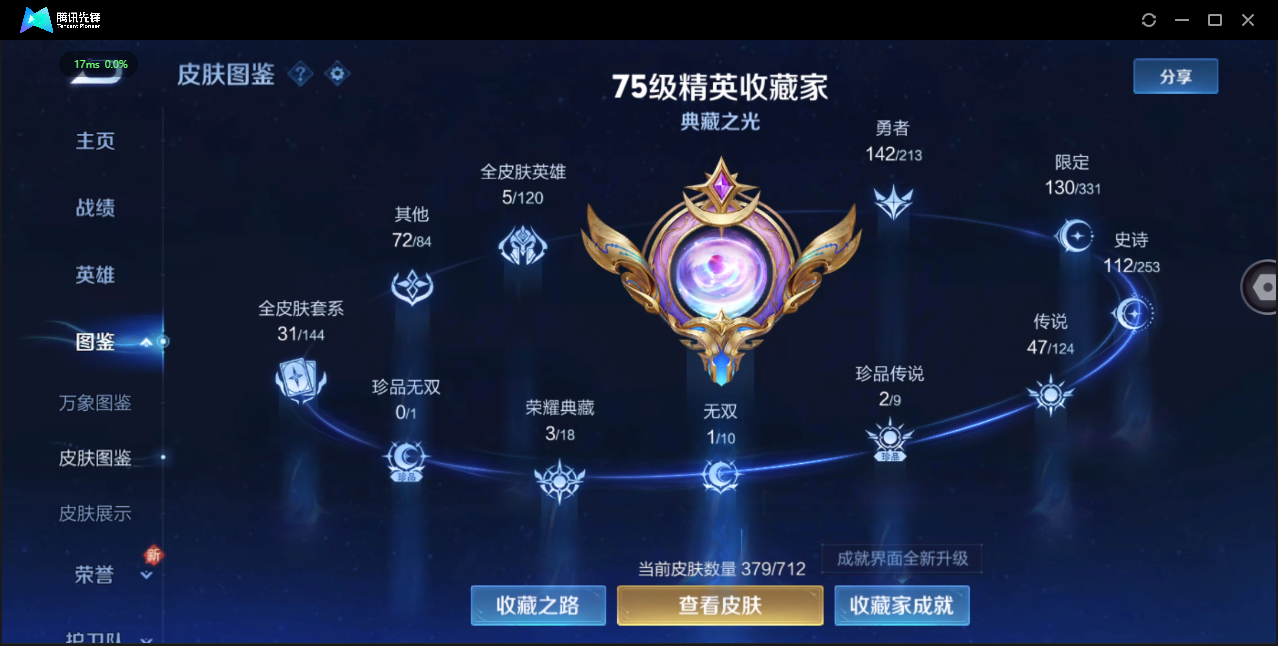 WZ3188485王者荣耀账号详情图14 WZ3188485王者荣耀账号详情图14