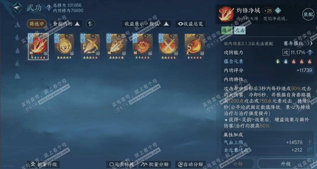 NSH316702逆水寒手游账号详情图4 NSH316702逆水寒手游账号详情图4