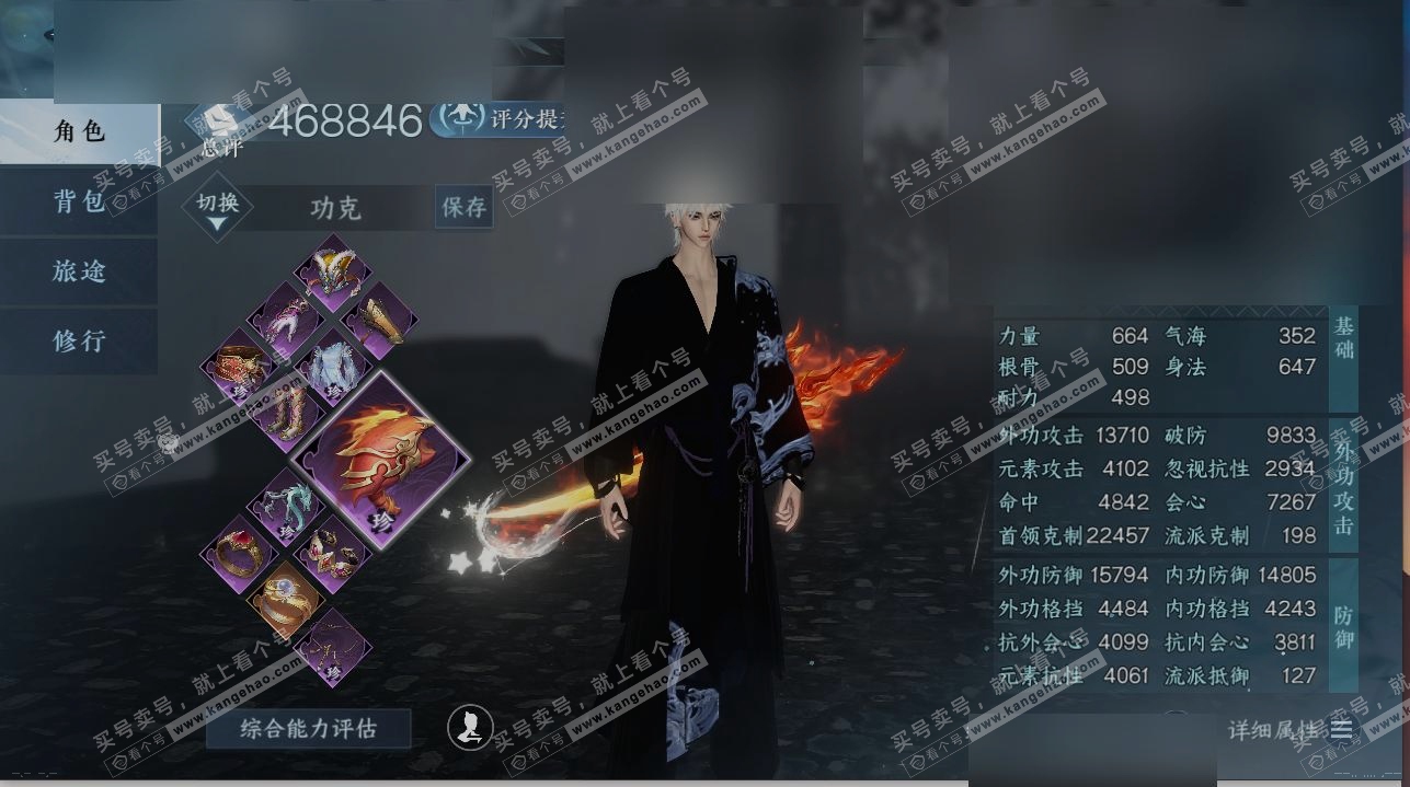 NSH316702逆水寒手游账号详情图1 NSH316702逆水寒手游账号详情图1