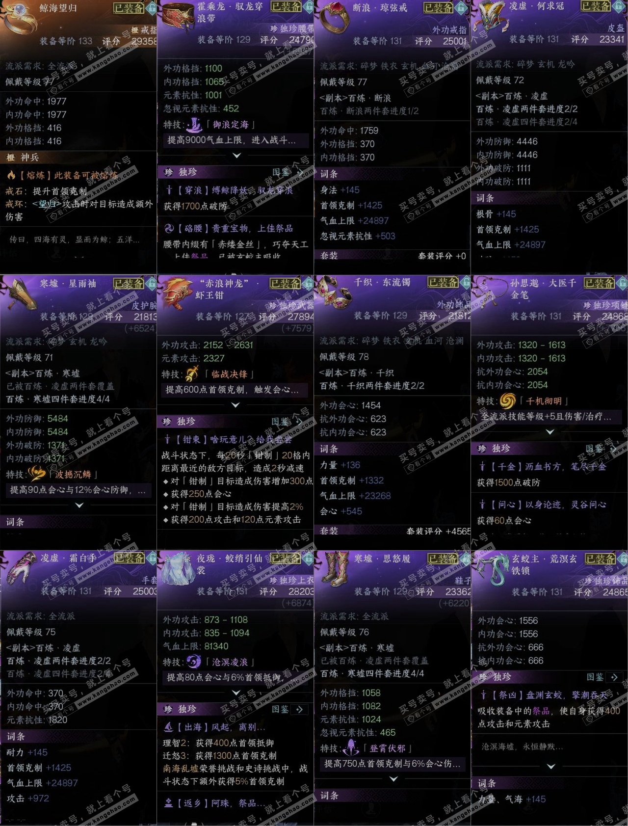 NSH316702逆水寒手游账号详情图12 NSH316702逆水寒手游账号详情图12