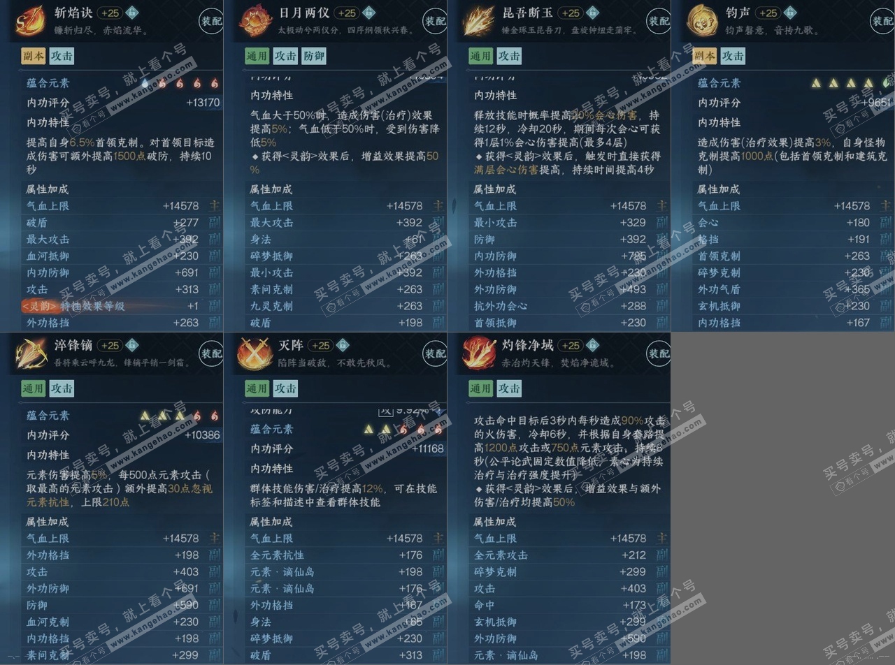 NSH316702逆水寒手游账号详情图16 NSH316702逆水寒手游账号详情图16