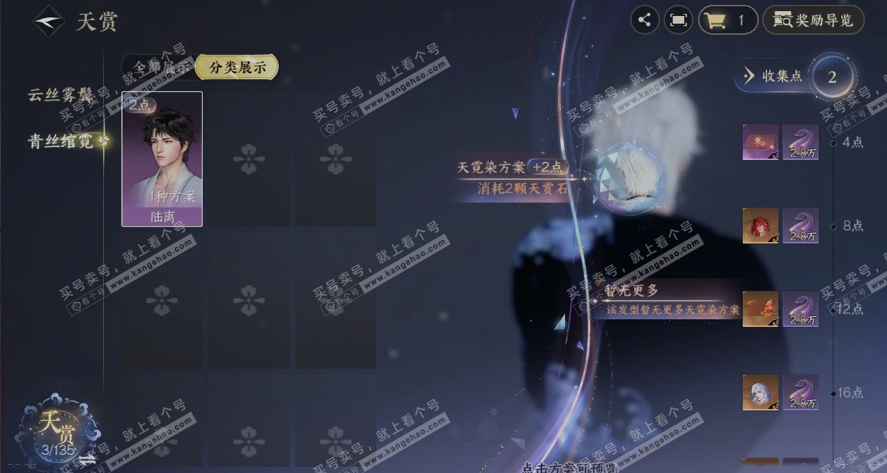 NSH316702逆水寒手游账号详情图2 NSH316702逆水寒手游账号详情图2