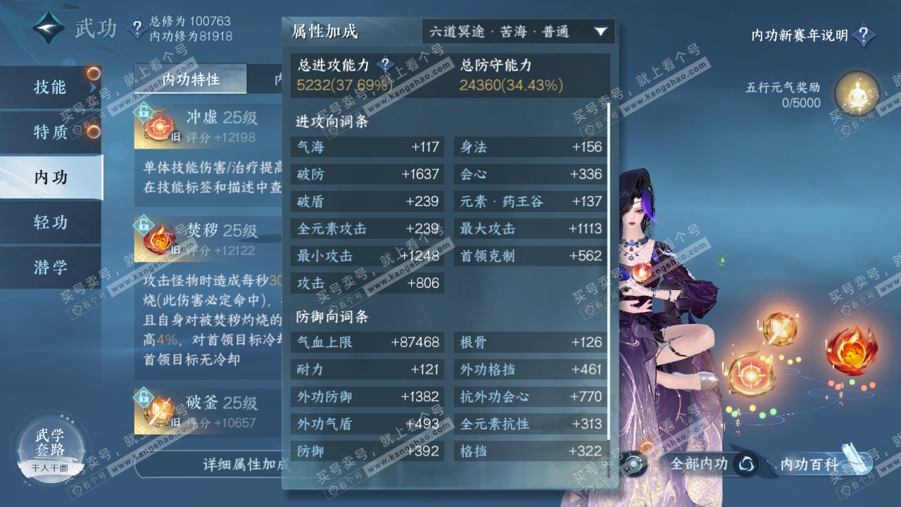 NSH34957逆水寒手游账号详情图18