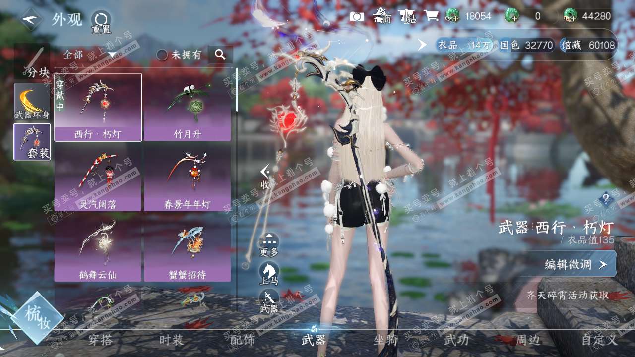 NSH34957逆水寒手游账号详情图7