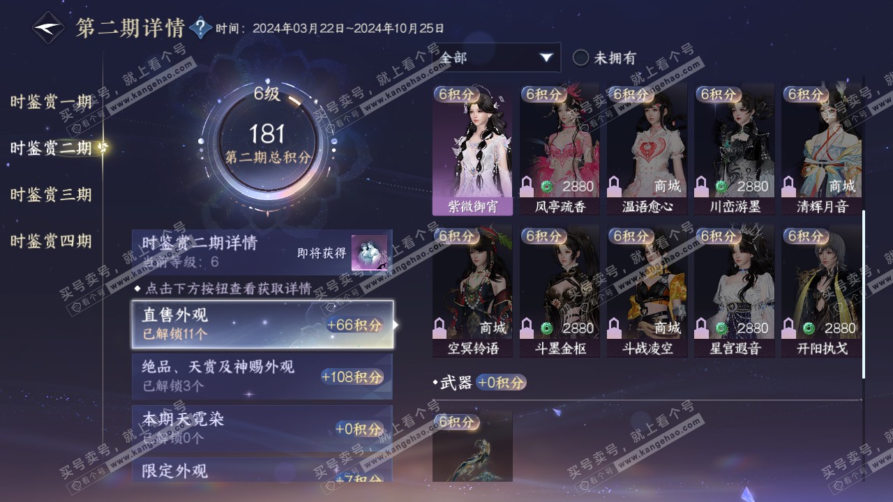 NSH34957逆水寒手游账号详情图16