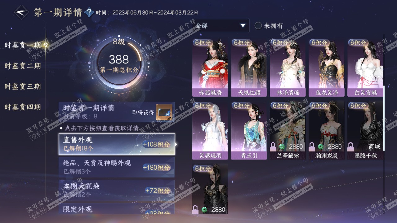 NSH34957逆水寒手游账号详情图14