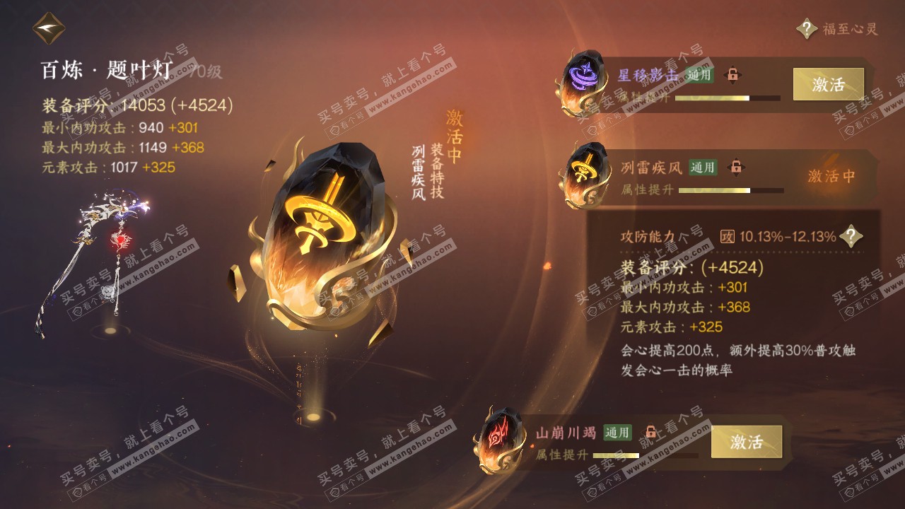 NSH34957逆水寒手游账号详情图21