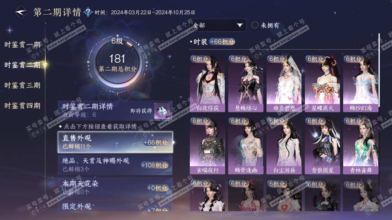 NSH34957逆水寒手游账号详情图15